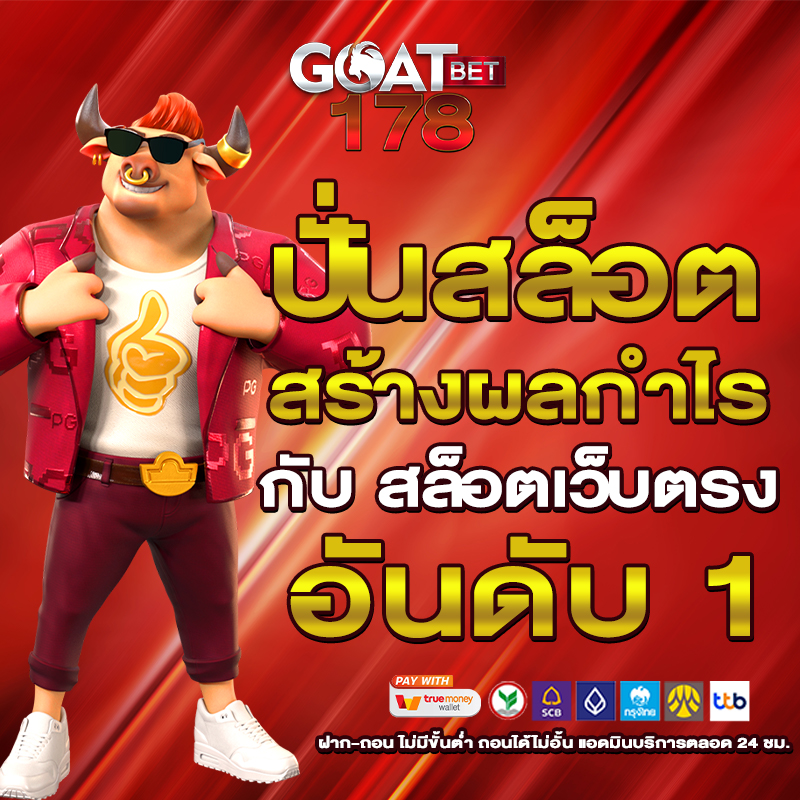 สล็อตเว็บตรง อันดับ 1